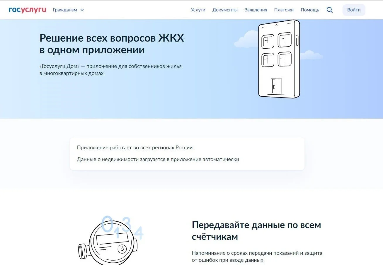 Решение всех вопросов ЖКХ - в одном приложении