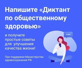 диктант по общественному здоровью