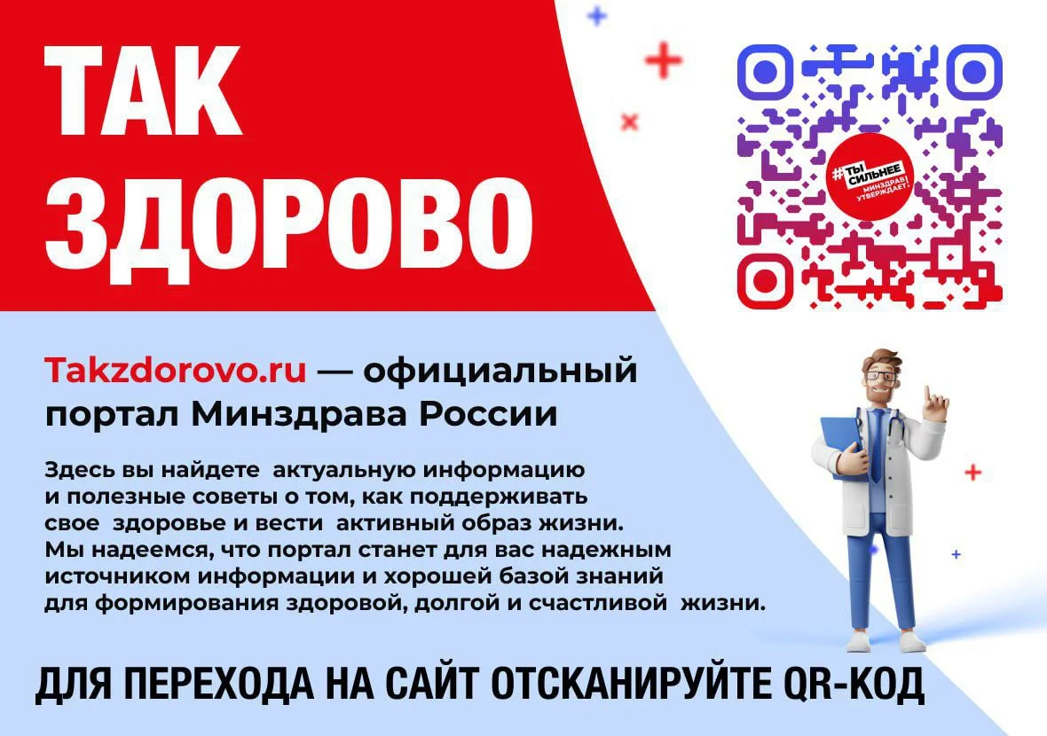 Официальный портал Минздрава России 