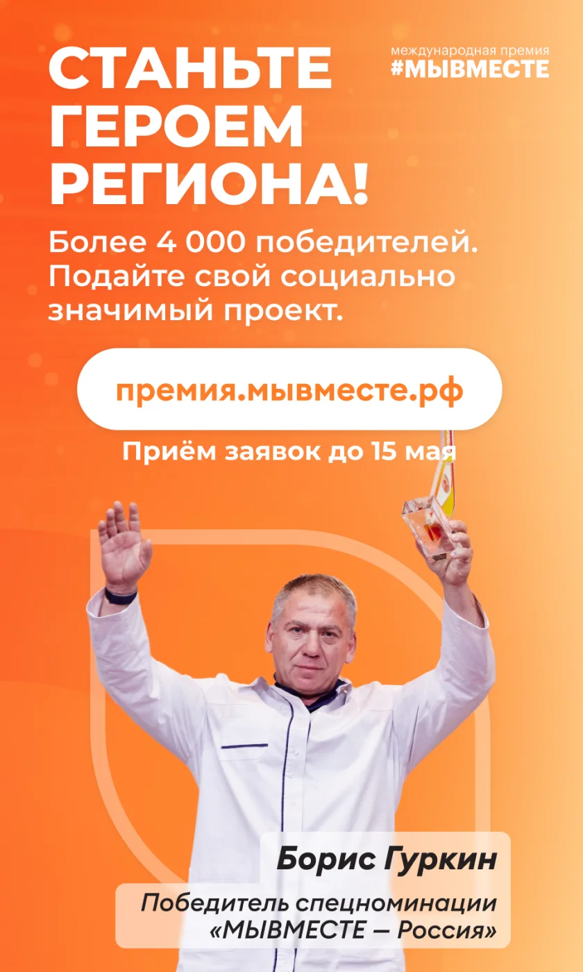 В России продолжается третий сезон Международной премии «#МЫВМЕСТЕ-2023»