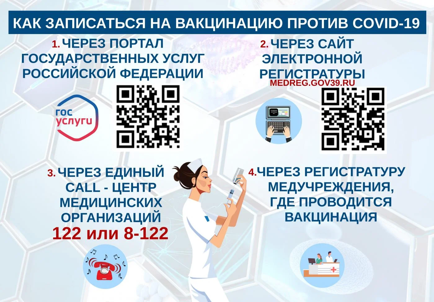  Записаться на вакцинацию