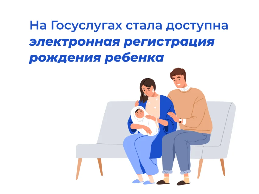 Суперсервис "Рождение Ребенка"