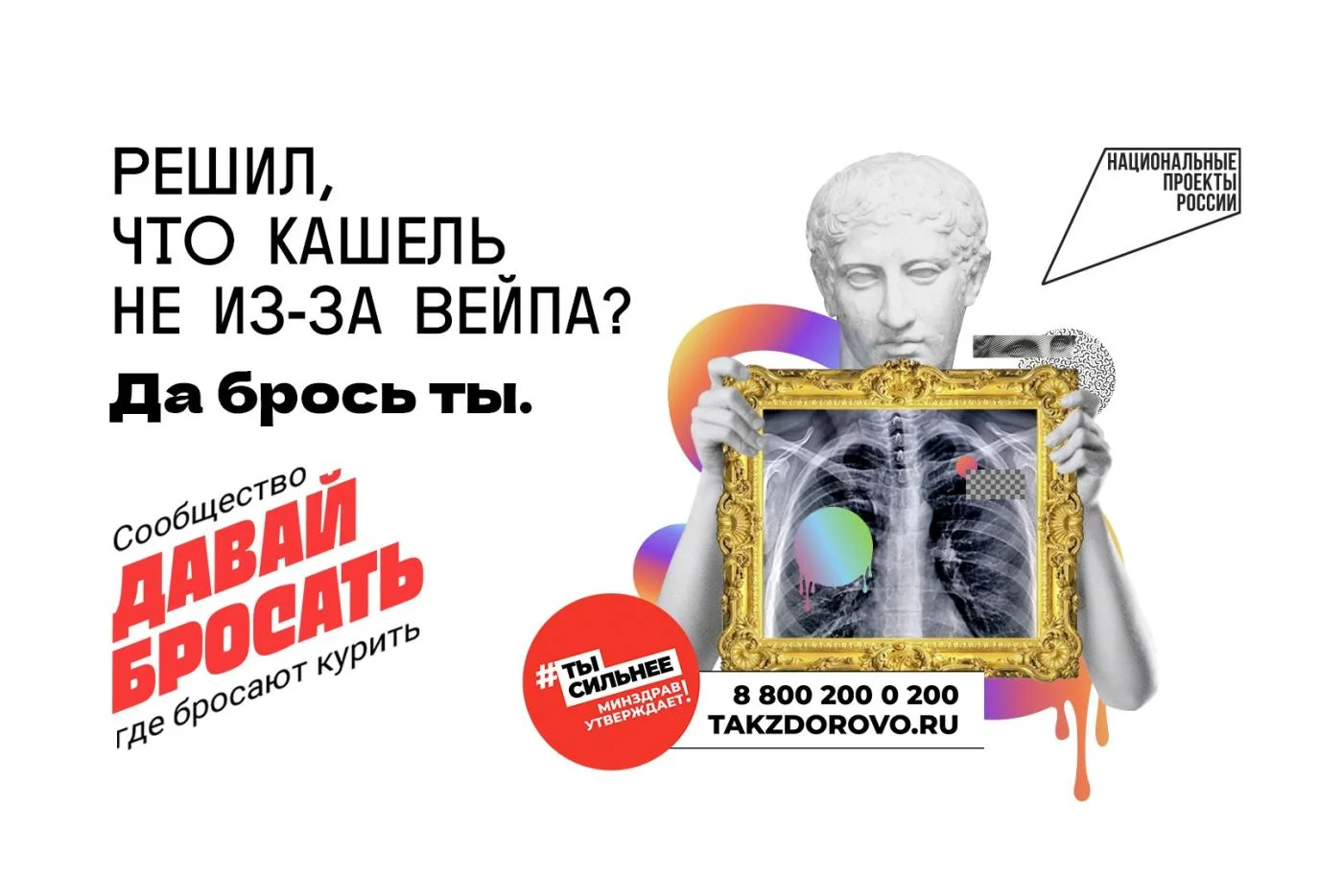 Бросай курить