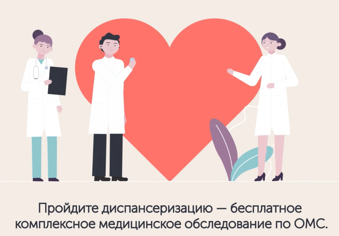 Диспансеризация взрослого населения