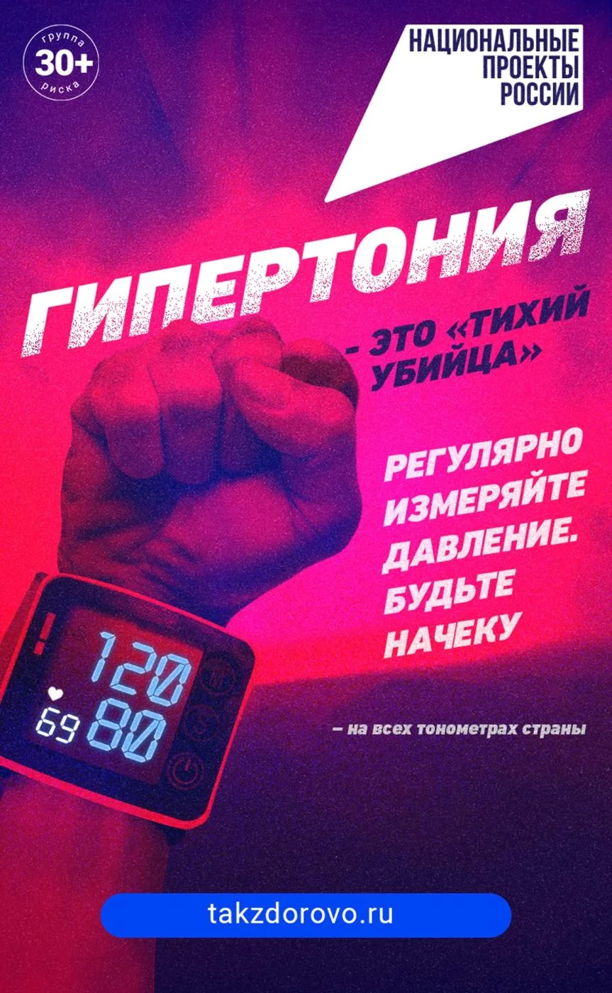 ГИПЕРТОНИЯ