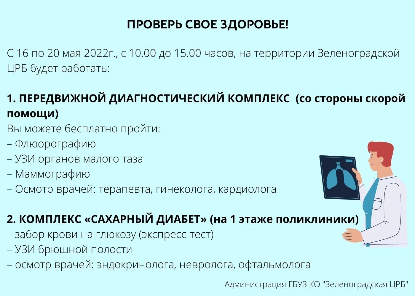 проваерь здоровье разместить на сайт.jpg