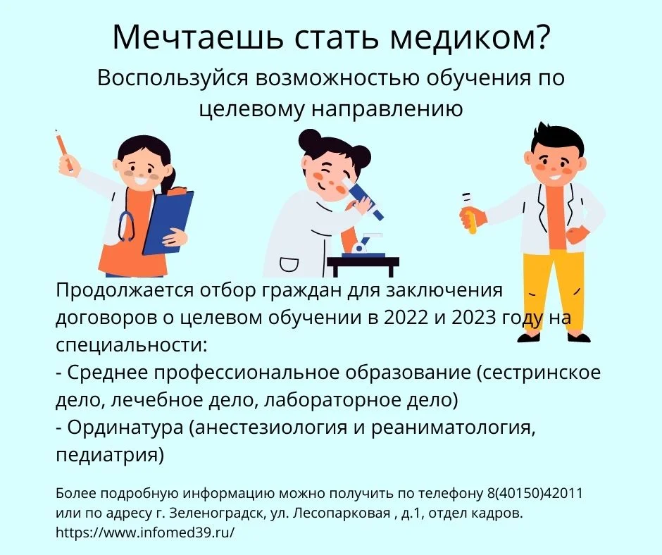 Мечтаешь стать медиком.jpg