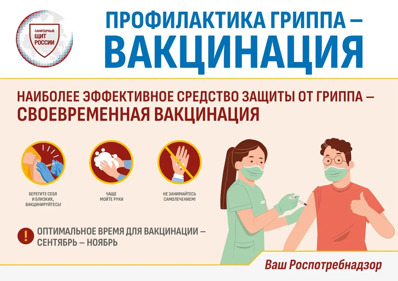 Профилактика_гриппа_вакцинация (1)_page-0001.jpg