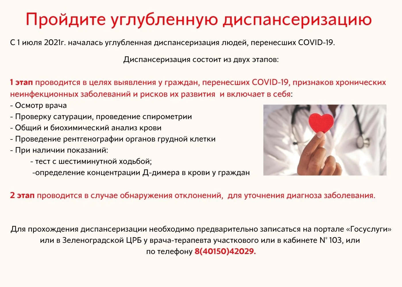 углубленная диспансеризация.jpg