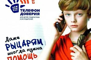 Детский телефон доверия Детский телефон доверия