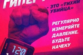 ГИПЕРТОНИЯ