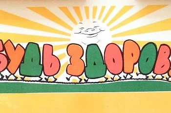 В регионе стартуют «12 месяцев здоровья»