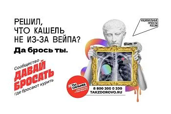 Бросай курить
