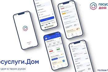 В приложении «Госуслуги.Дом» появилась новая функция – коллективная заявка В приложении «Госуслуги.Дом» появилась новая функция – коллективная заявка