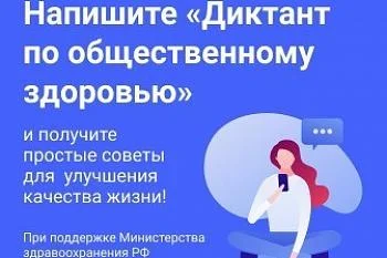 диктант по общественному здоровью диктант по общественному здоровью