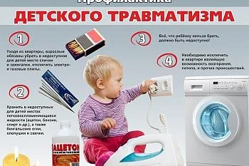 Памятка "Детский травматизм"