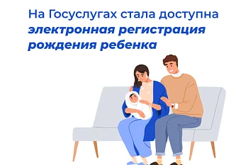 Суперсервис "Рождение Ребенка"