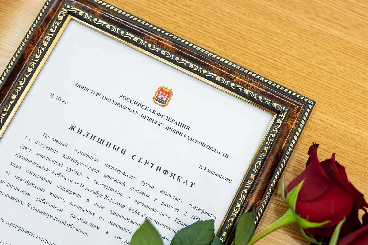 Шесть медицинских работников получили жилищные сертификаты на два миллиона рублей