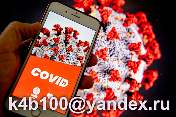 Электронная почта для обращений по COVID19